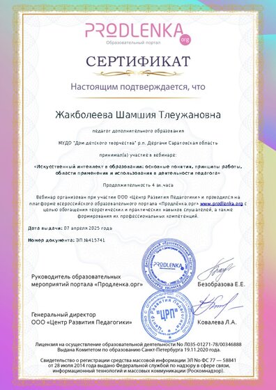 Сертификат участника Вебинара