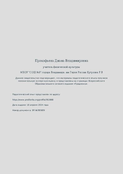 Свидетельство о представлении педагогического опыта (с положительной оценкой экспертной комиссии)