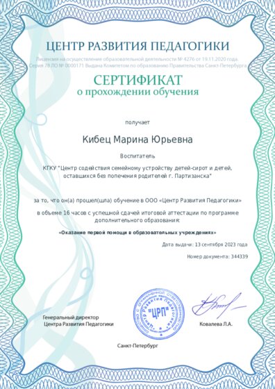 Сертификат о прохождении обучения курсов ДО