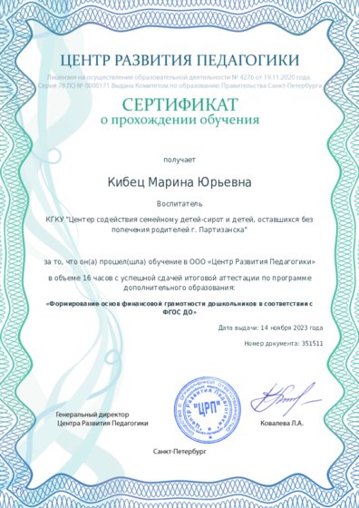 Сертификат о прохождении обучения курсов ДО