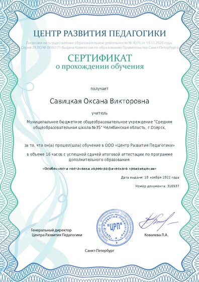Сертификат о прохождении обучения курсов ДО