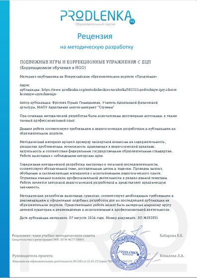 Рецензия на методическую разработку