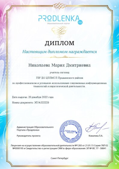 Диплом за успешное использование современных информационных образовательных технологий