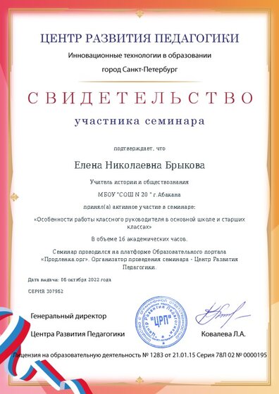 Свидетельство участника семинара