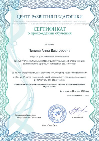 Сертификат о прохождении обучения курсов ДО