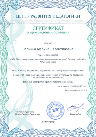 Сертификат о прохождении обучения курсов ДО