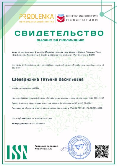Свидетельство о публикации в сборнике