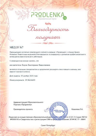 Благодарность руководству образовательного учреждения за поддержку и развитие профессионального потенциала педагогического работника