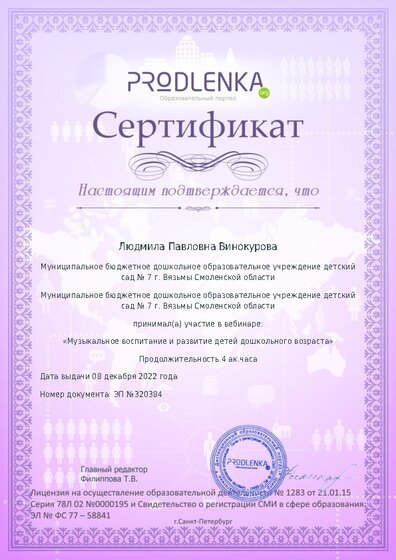 Сертификат участника Вебинара