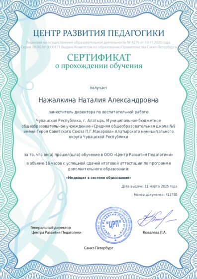 Сертификат о прохождении обучения курсов ДО