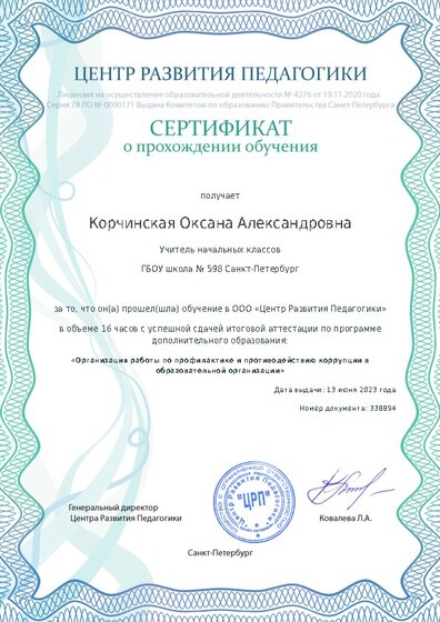 Сертификат о прохождении обучения курсов ДО