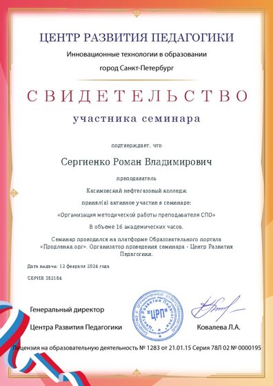Свидетельство участника семинара