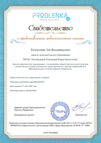 Свидетельство о представлении педагогического опыта (с положительной оценкой экспертной комиссии)