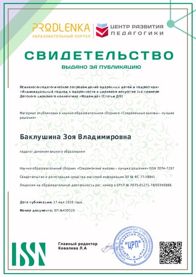 Свидетельство о публикации в сборнике