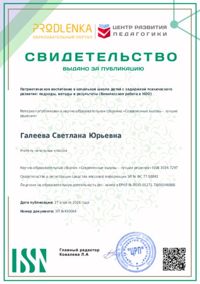 Свидетельство о публикации в сборнике