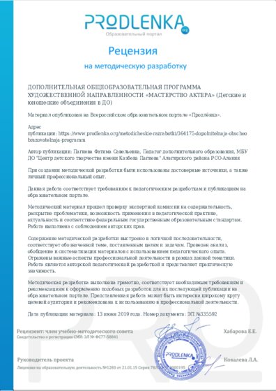 Рецензия на методическую разработку