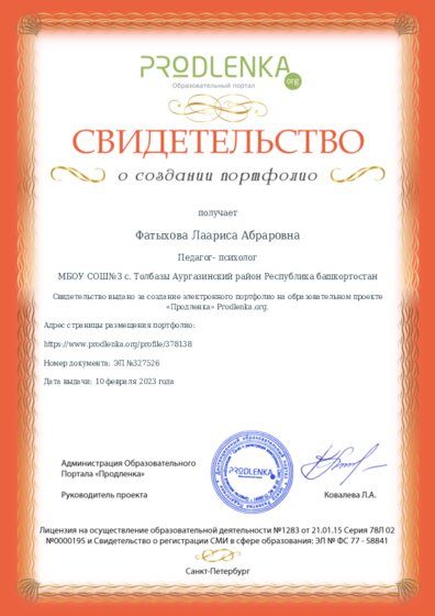 Свидетельство о создании электронного портфолио педагога