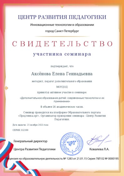 Свидетельство участника семинара