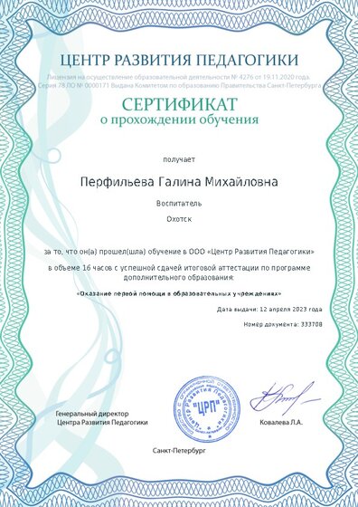 Сертификат о прохождении обучения курсов ДО