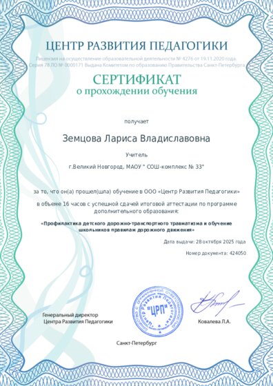 Сертификат о прохождении обучения курсов ДО