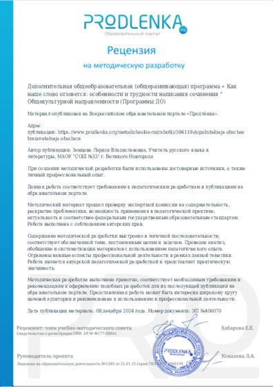 Рецензия на методическую разработку