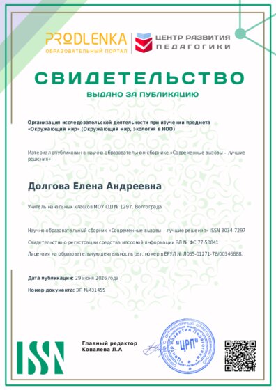 Свидетельство о публикации в сборнике