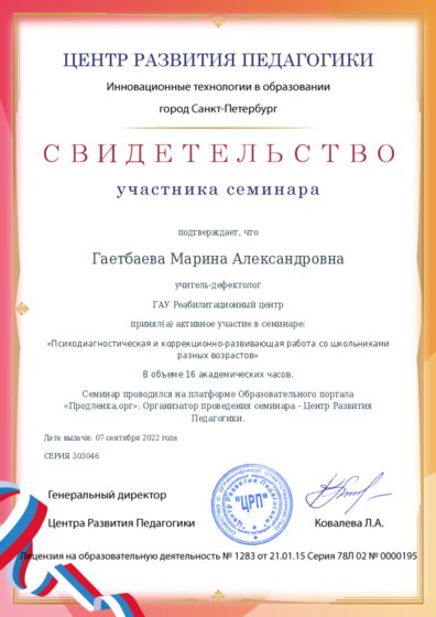 Свидетельство участника семинара