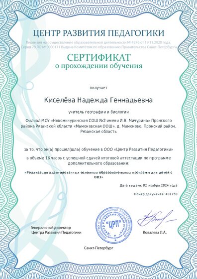 Сертификат о прохождении обучения курсов ДО
