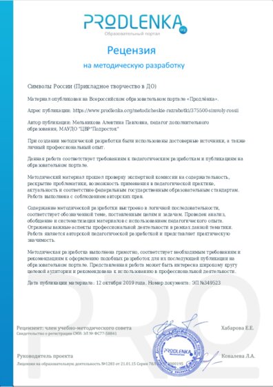 Рецензия на методическую разработку