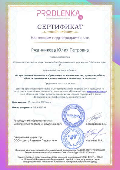 Сертификат участника Вебинара