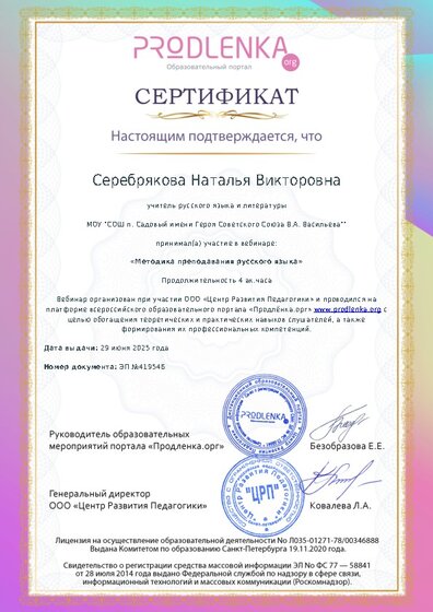 Сертификат участника Вебинара
