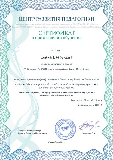 Сертификат о прохождении обучения курсов ДО