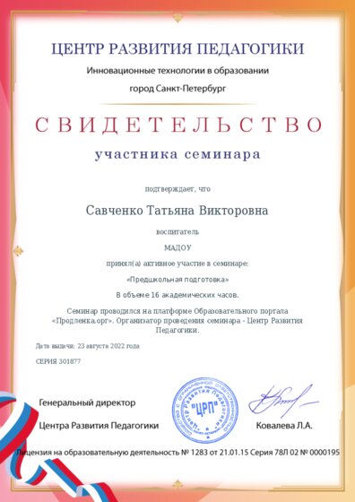 Свидетельство участника семинара