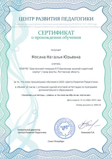 Сертификат о прохождении обучения курсов ДО