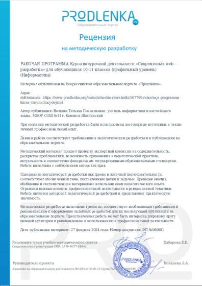 Рецензия на методическую разработку