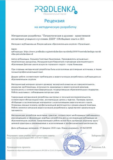 Рецензия на методическую разработку