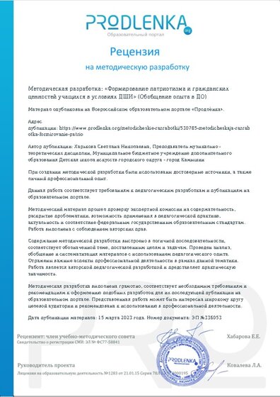 Рецензия на методическую разработку