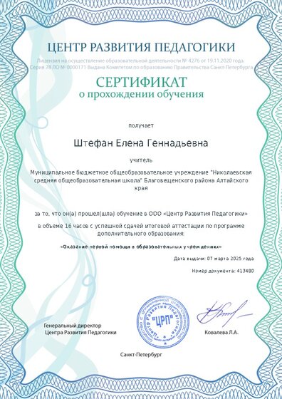 Сертификат о прохождении обучения курсов ДО