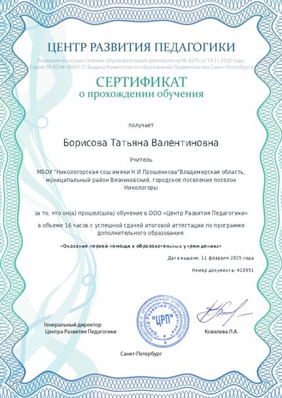 Сертификат о прохождении обучения курсов ДО