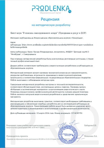 Рецензия на методическую разработку