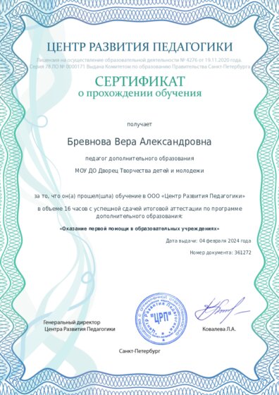 Сертификат о прохождении обучения курсов ДО