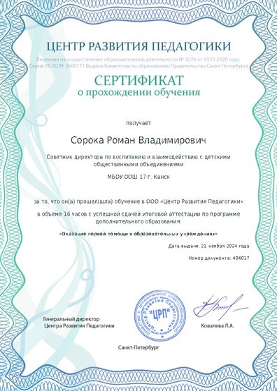 Сертификат о прохождении обучения курсов ДО