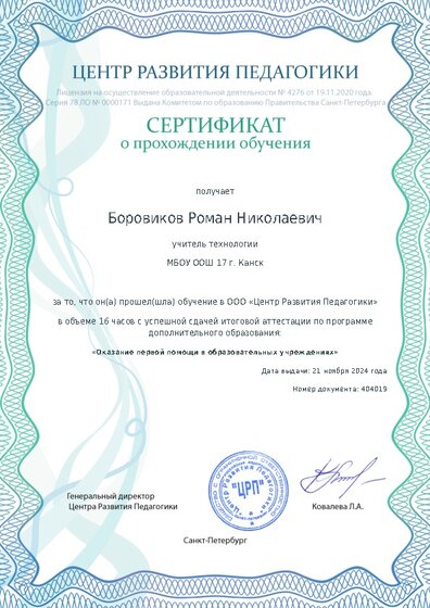 Сертификат о прохождении обучения курсов ДО