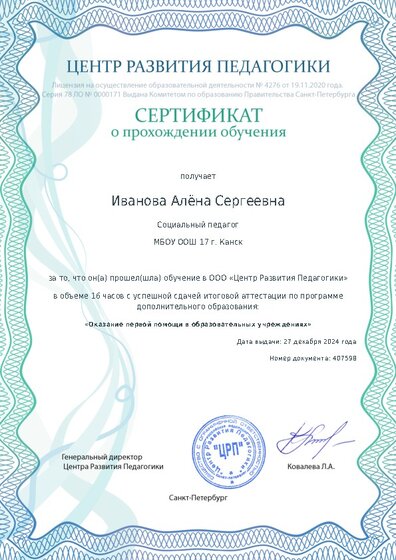 Сертификат о прохождении обучения курсов ДО