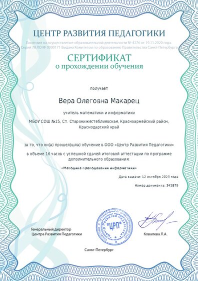 Сертификат о прохождении обучения курсов ДО