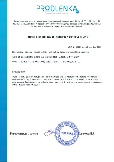 Приказ о публикации материала/статьи в СМИ