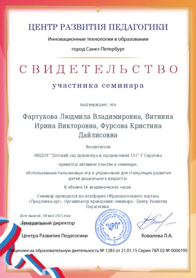 Свидетельство участника семинара