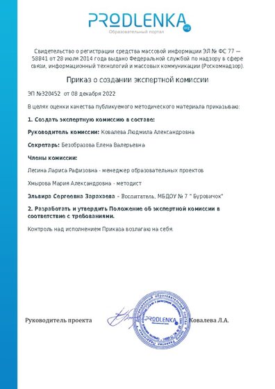 Приказ о создании экспертной комиссии