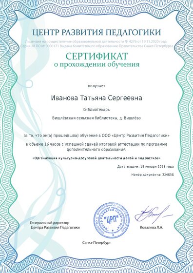 Сертификат о прохождении обучения курсов ДО