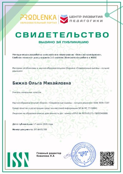 Свидетельство о публикации в сборнике